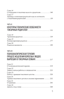 Токсичное детство. Как восстановить себя для счастливой жизни — фото, картинка — 3