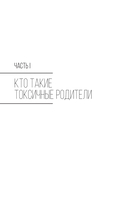 Токсичное детство. Как восстановить себя для счастливой жизни — фото, картинка — 10