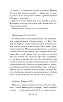 Дневник Анны Франк — фото, картинка — 12