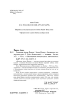 Дневник Анны Франк — фото, картинка — 4