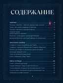 Сумерки. Неофициальная кулинарная книга — фото, картинка — 6