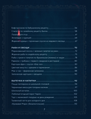 Сумерки. Неофициальная кулинарная книга — фото, картинка — 7