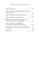 Дневники православной целительницы. Исцеляющие молитвы и заговоры — фото, картинка — 2