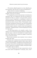 Дневники православной целительницы. Исцеляющие молитвы и заговоры — фото, картинка — 5