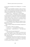 Дневники православной целительницы. Исцеляющие молитвы и заговоры — фото, картинка — 7