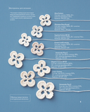 АЖУРНОЕ ВЯЗАНИЕ КРЮЧКОМ с Казе Кобо. Японские мотивы, бордюры, кайма. Ирландское кружево и не только — фото, картинка — 5