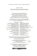 Плененная королева — фото, картинка — 20