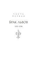 Плененная королева — фото, картинка — 8