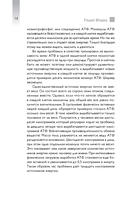 Верни свою энергию. Как восполнить дефицит питательных веществ, избавиться от хронической усталости и продлить молодость — фото, картинка — 12