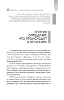 Верни свою энергию. Как восполнить дефицит питательных веществ, избавиться от хронической усталости и продлить молодость — фото, картинка — 15