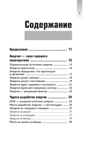 Верни свою энергию. Как восполнить дефицит питательных веществ, избавиться от хронической усталости и продлить молодость — фото, картинка — 3