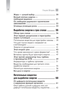 Верни свою энергию. Как восполнить дефицит питательных веществ, избавиться от хронической усталости и продлить молодость — фото, картинка — 4