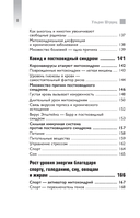Верни свою энергию. Как восполнить дефицит питательных веществ, избавиться от хронической усталости и продлить молодость — фото, картинка — 6