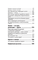 Верни свою энергию. Как восполнить дефицит питательных веществ, избавиться от хронической усталости и продлить молодость — фото, картинка — 8