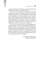 Верни свою энергию. Как восполнить дефицит питательных веществ, избавиться от хронической усталости и продлить молодость — фото, картинка — 10