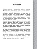 Русский язык. Классные задания для закрепления знаний. 4 класс — фото, картинка — 2