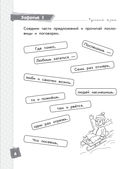 Русский язык. Классные задания для закрепления знаний. 4 класс — фото, картинка — 5