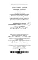 Первая любовь — фото, картинка — 33