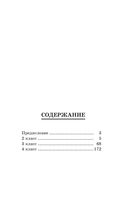 Сборник диктантов по русскому языку. 2-4 классы — фото, картинка — 1