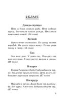 Сборник диктантов по русскому языку. 2-4 классы — фото, картинка — 4