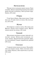 Сборник диктантов по русскому языку. 2-4 классы — фото, картинка — 7