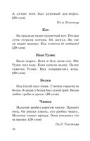 Сборник диктантов по русскому языку. 2-4 классы — фото, картинка — 9