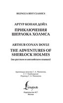 Приключения Шерлока Холмса (на русском и английском языках) — фото, картинка — 1