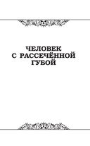 Приключения Шерлока Холмса (на русском и английском языках) — фото, картинка — 5