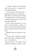 Руслан и Людмила. Больше, чем сказка — фото, картинка — 11