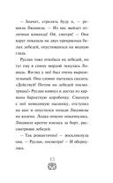 Руслан и Людмила. Больше, чем сказка — фото, картинка — 13