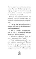 Руслан и Людмила. Больше, чем сказка — фото, картинка — 20