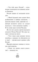 Руслан и Людмила. Больше, чем сказка — фото, картинка — 21