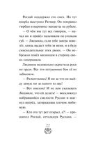 Руслан и Людмила. Больше, чем сказка — фото, картинка — 22