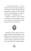 Руслан и Людмила. Больше, чем сказка — фото, картинка — 27