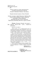 Руслан и Людмила. Больше, чем сказка — фото, картинка — 4