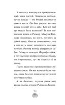 Руслан и Людмила. Больше, чем сказка — фото, картинка — 34