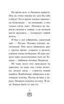 Руслан и Людмила. Больше, чем сказка — фото, картинка — 9