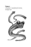 Как живые: двуногие змеи, акулы-зомби и другие исчезнувшие животные — фото, картинка — 18