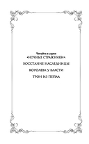 Трон из пепла — фото, картинка — 2