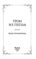 Трон из пепла — фото, картинка — 3