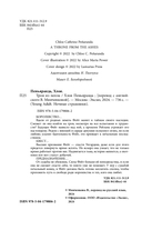 Трон из пепла — фото, картинка — 4