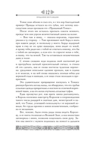 Предания Шотландии. Пророчества Томаса Рифмача — фото, картинка — 11