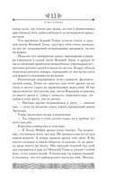 Предания Шотландии. Пророчества Томаса Рифмача — фото, картинка — 12