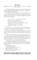 Предания Шотландии. Пророчества Томаса Рифмача — фото, картинка — 14