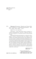 Предания Шотландии. Пророчества Томаса Рифмача — фото, картинка — 3