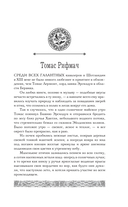 Предания Шотландии. Пророчества Томаса Рифмача — фото, картинка — 4