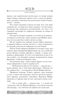 Предания Шотландии. Пророчества Томаса Рифмача — фото, картинка — 10