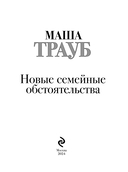 Новые семейные обстоятельства — фото, картинка — 3