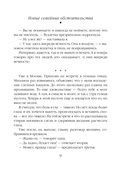 Новые семейные обстоятельства — фото, картинка — 8