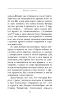 Ричард Третий и Генрих Восьмой глазами Шекспира — фото, картинка — 13